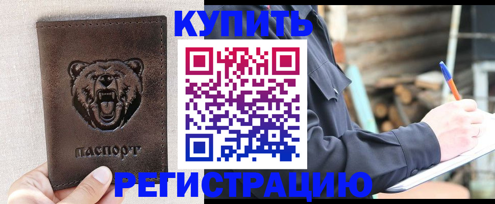 временная регистрация недорого в Харовске